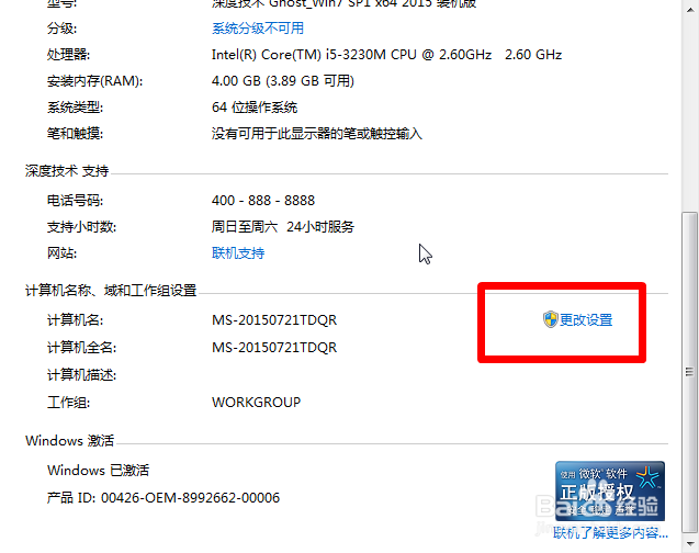 WIN7用户如何创建局域网教程