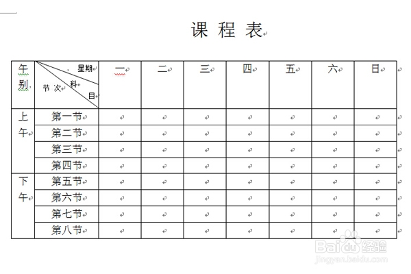 word表格斜线的画法