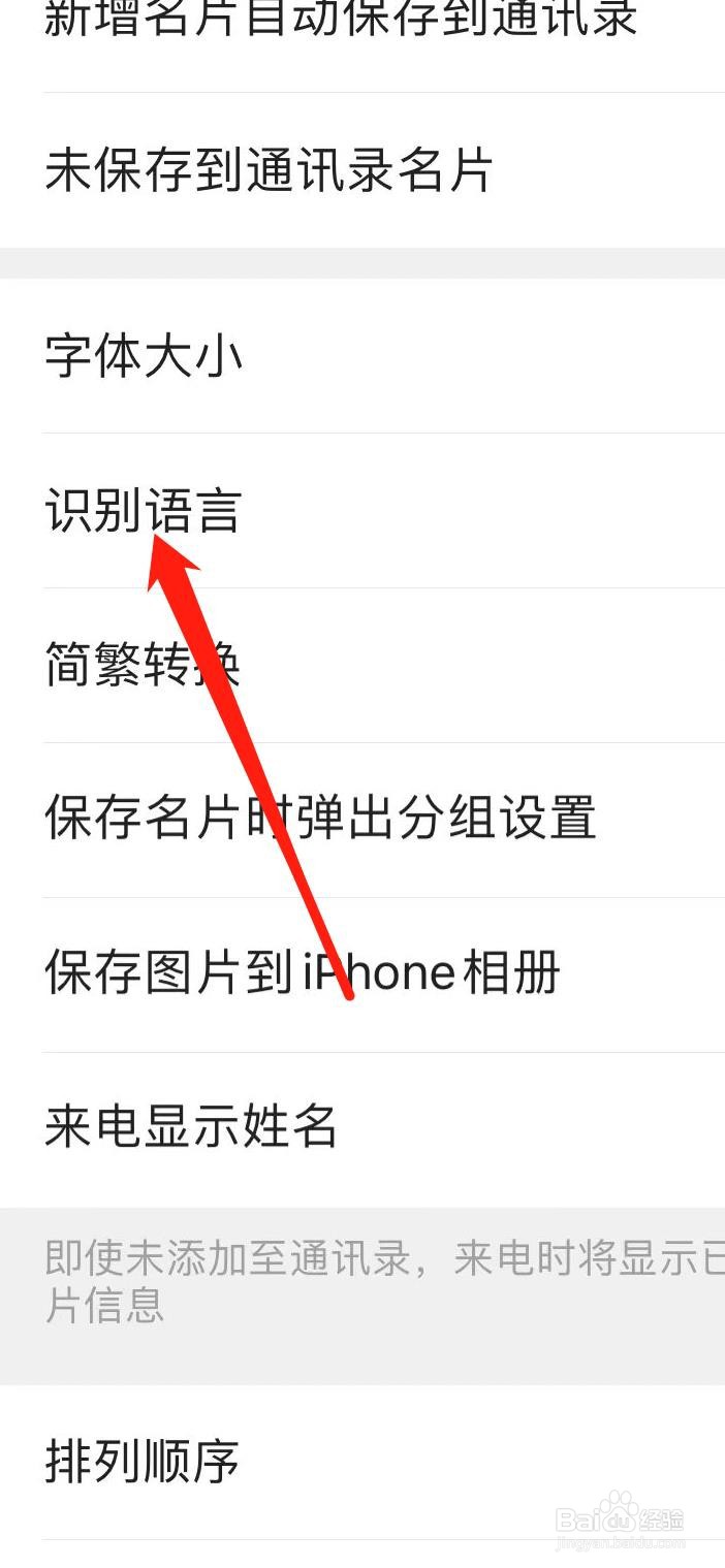 名片全能王怎样识别语音