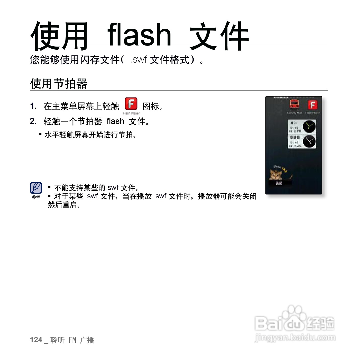 三星YP-P3 MP4播放器使用说明书:[13]