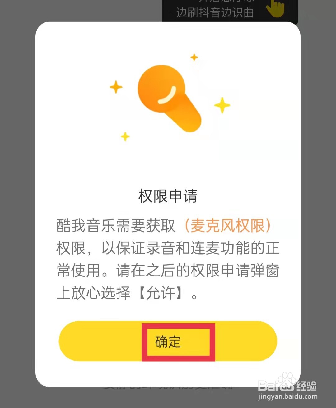 酷我音乐APP怎么识别音乐