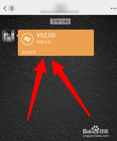 微信转账怎么退还给别人