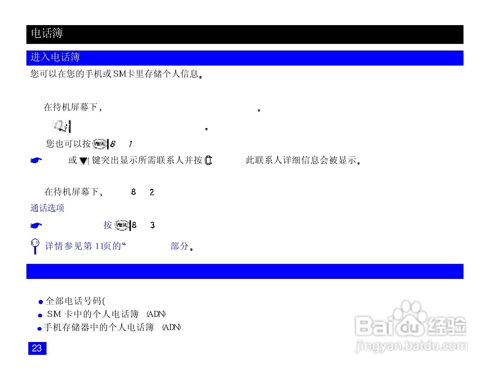 NEC N820手机使用说明书:[4]