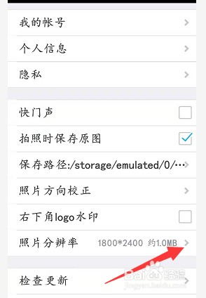 照片分辨率怎么设置普清?