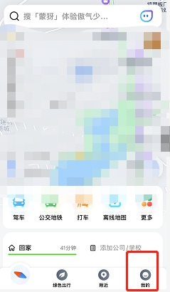 腾讯地图首页个性化推荐设置怎么开启