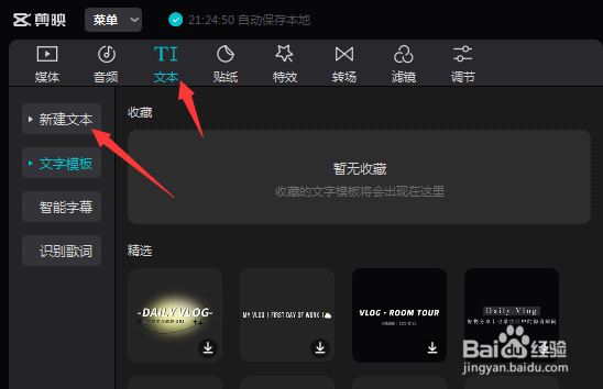 剪映专业版怎么添加字幕