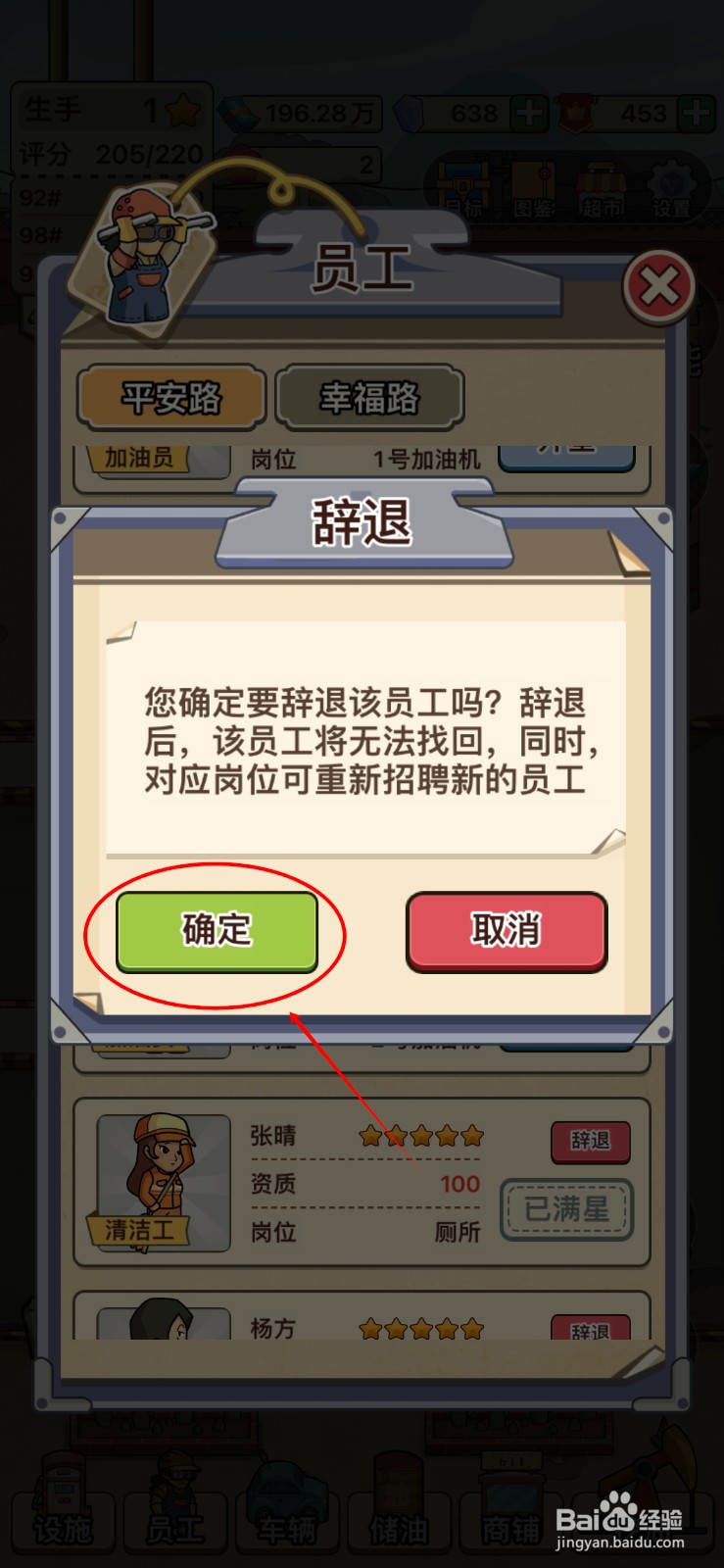 平安加油站如何辞退员工陈云