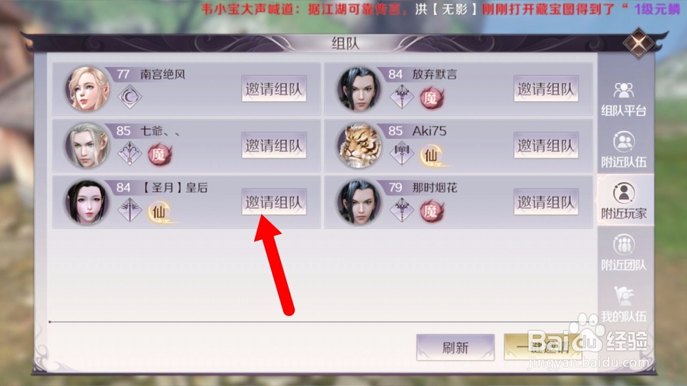 完美世界手游如何进行组队