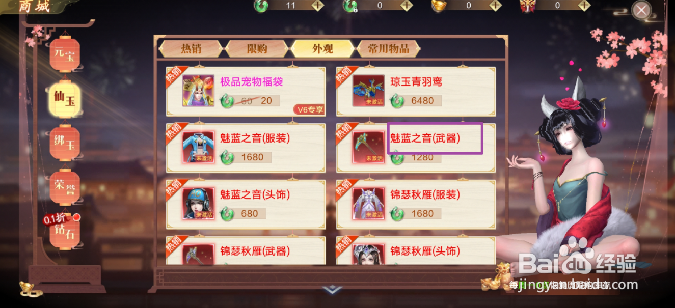 蜀剑苍穹的魅蓝之音（武器）在哪里可以买到