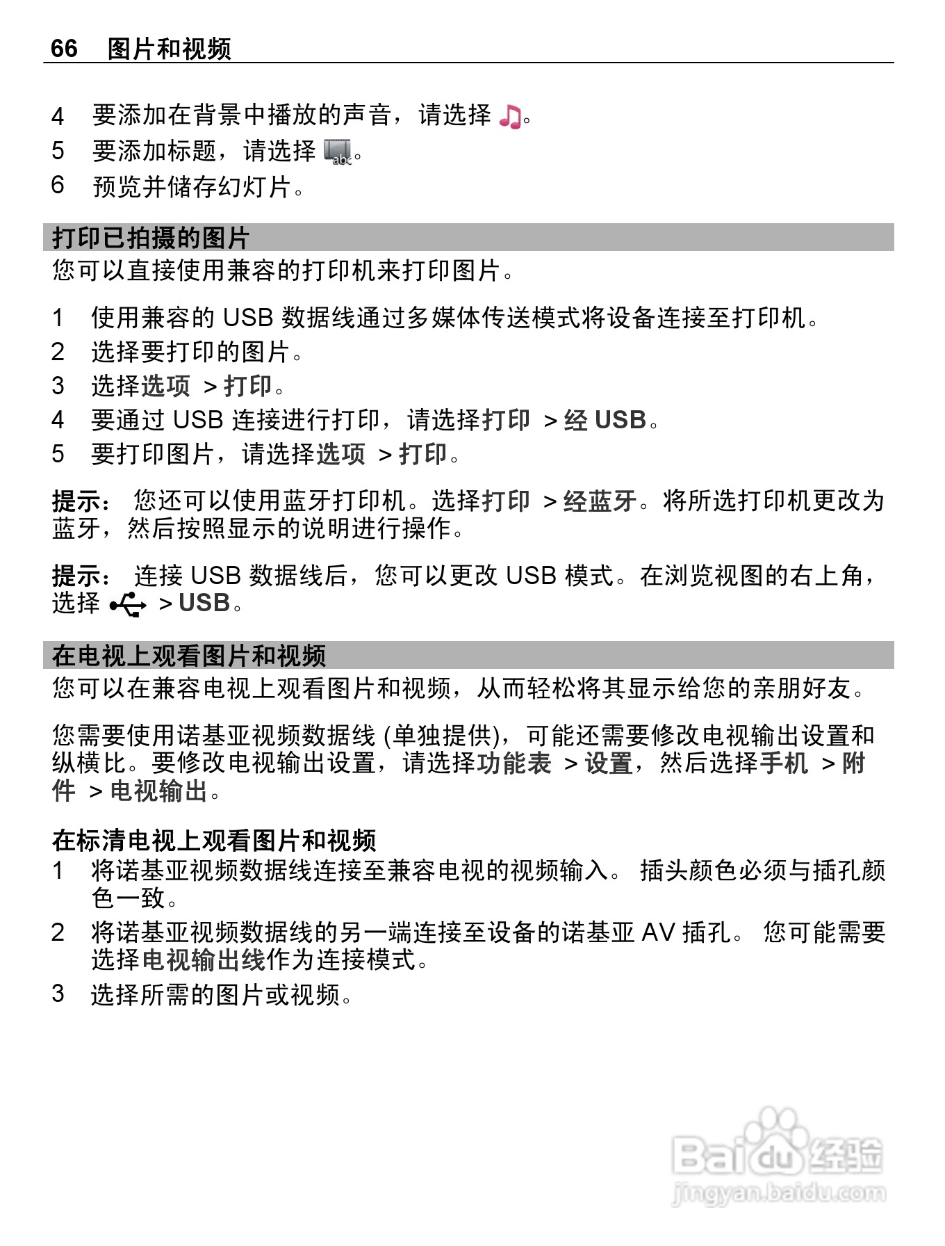 诺基亚E6-00手机使用说明书:[7]