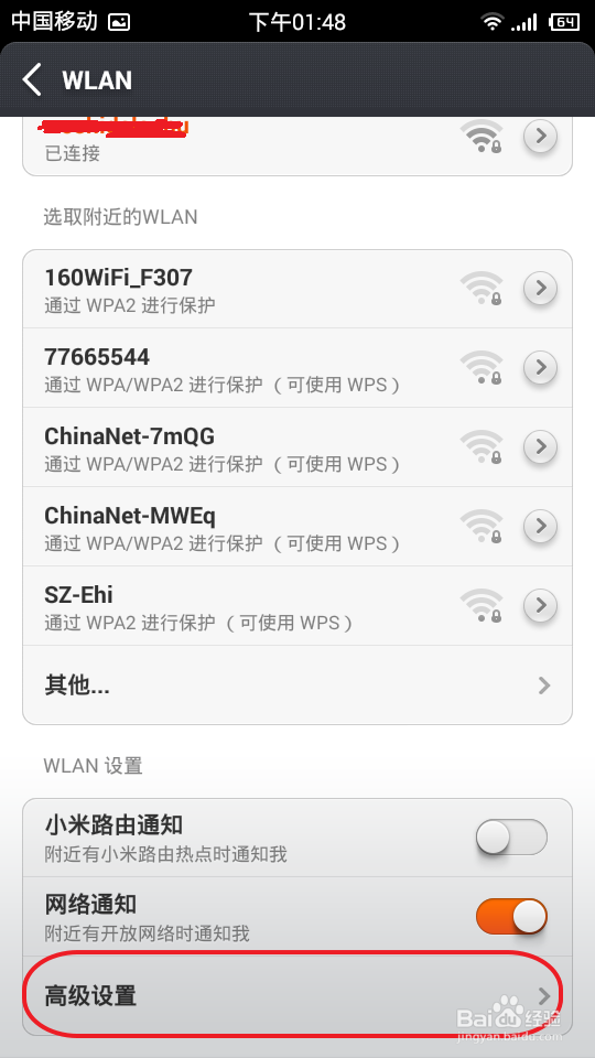 怎样查看手机的MAC地址