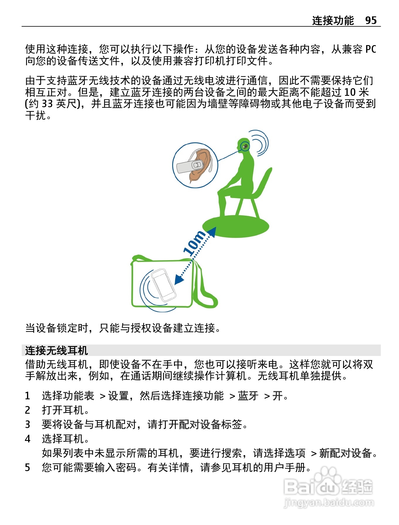 诺基亚X7-00手机使用说明书:[10]