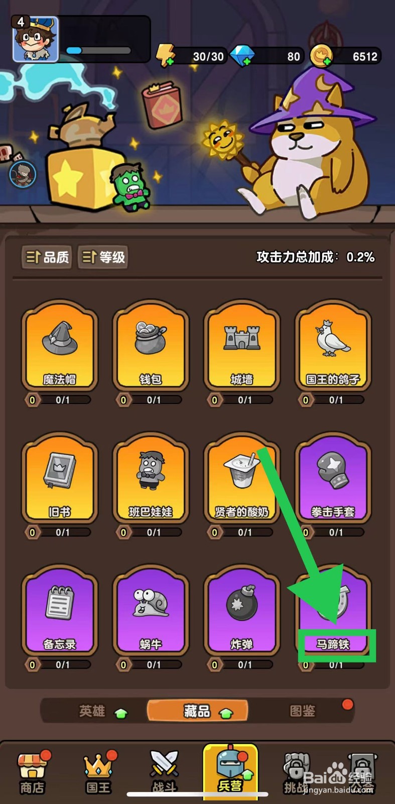 神之召唤如何查看马蹄铁的星级效果