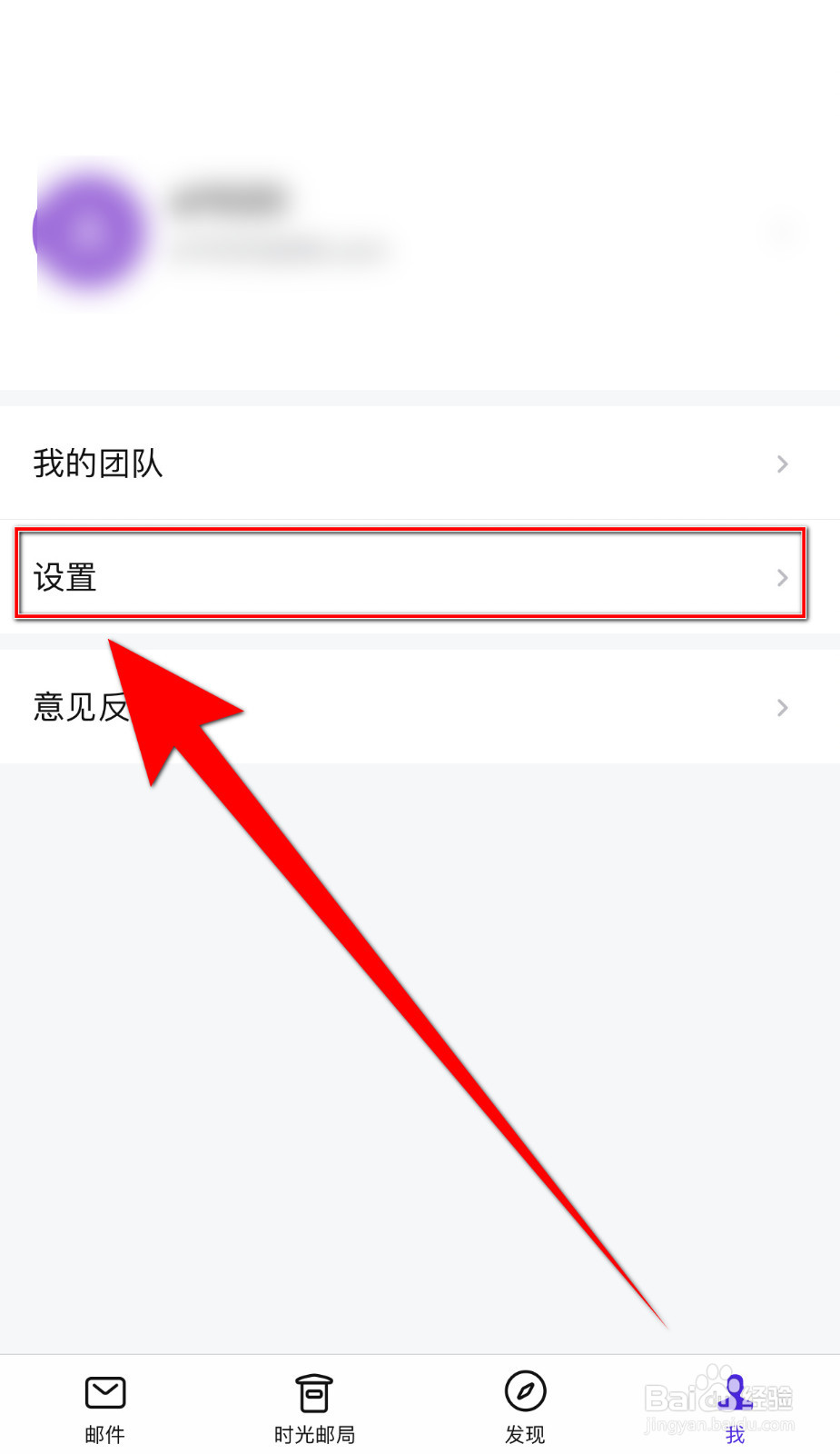 完美邮箱怎样关闭《指纹/密码解锁》