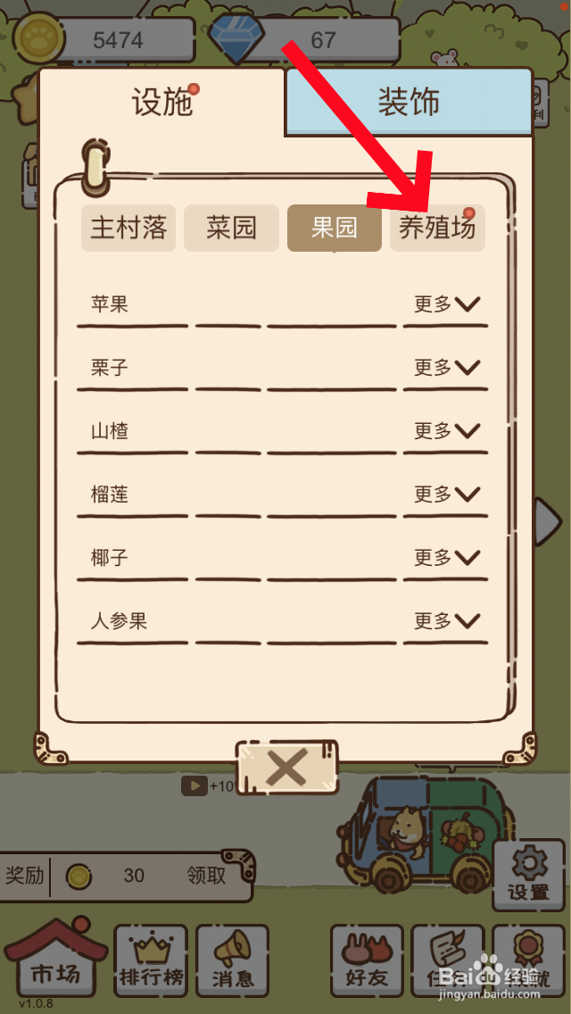 我要当村长稀有窝怎么解锁