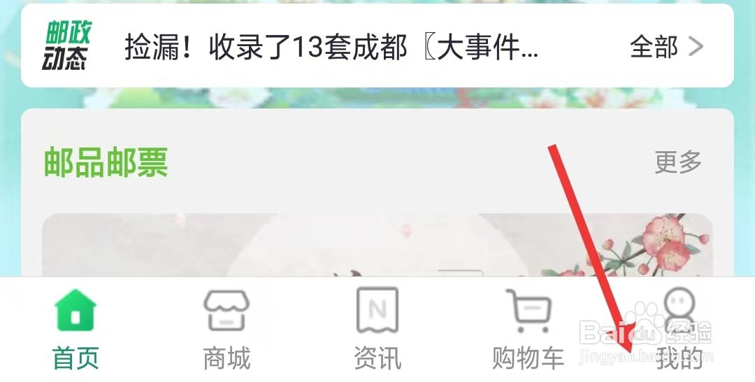 中国邮政app如何找到个性化推荐设置