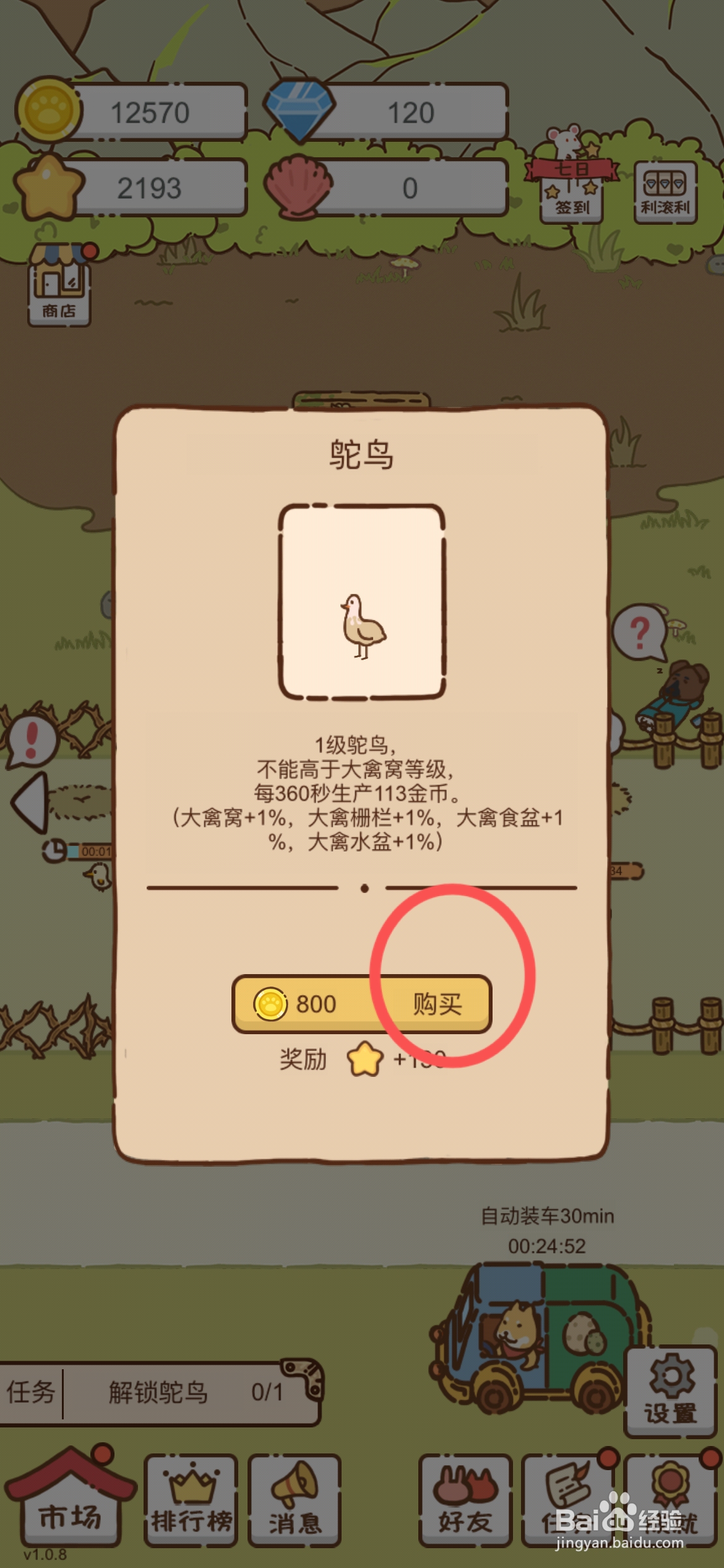 我要当村长如何才能解锁鸵鸟