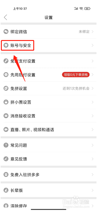 拼多多注销账号流程