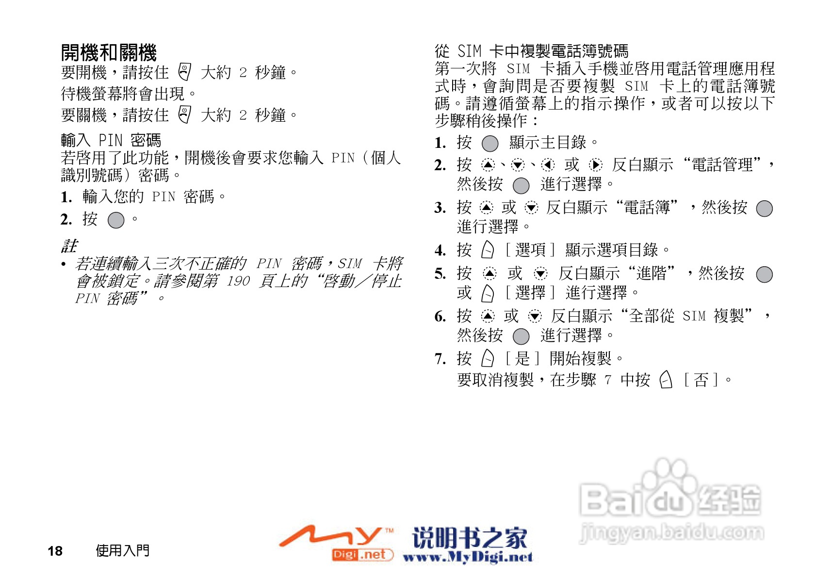 夏普GX-31手机使用说明书:[2]