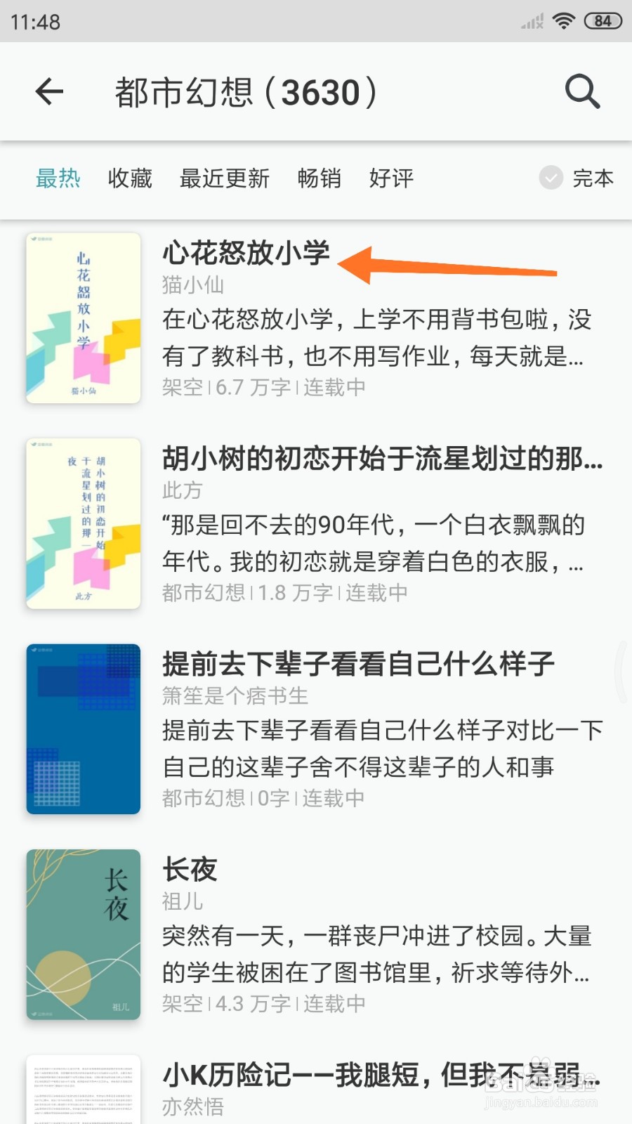 豆瓣阅读中怎么查看心花怒放小学