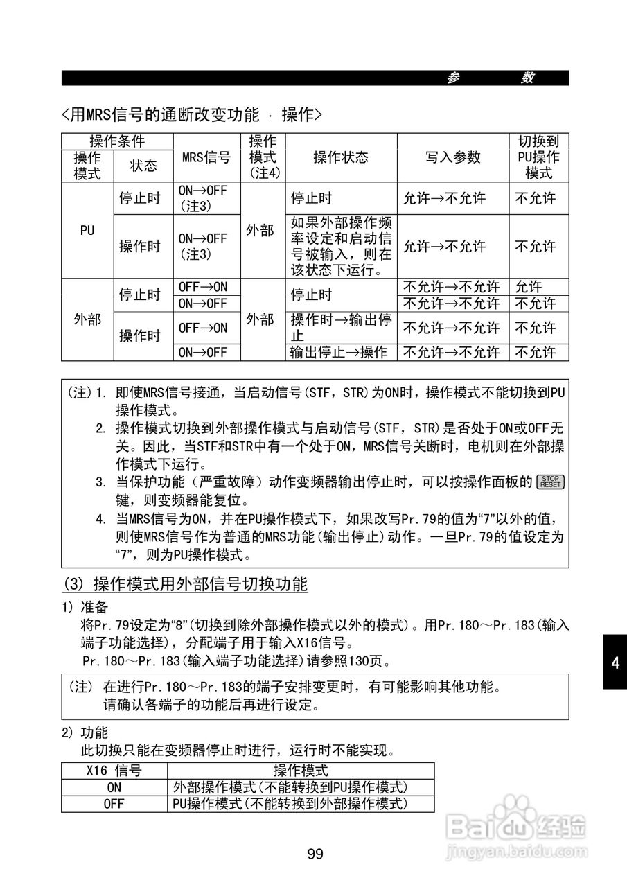 FR-E500系列变频调速器使用手册:[12]