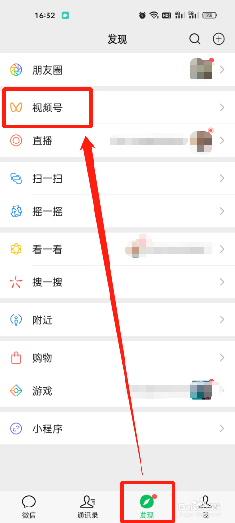 怎么找到自己关注过的视频号