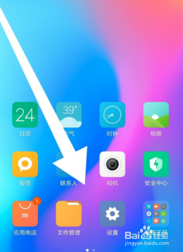 小米手机怎么隐藏应用