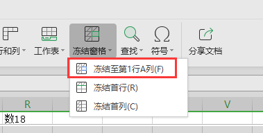 怎么在excel表格中设置冻结窗口