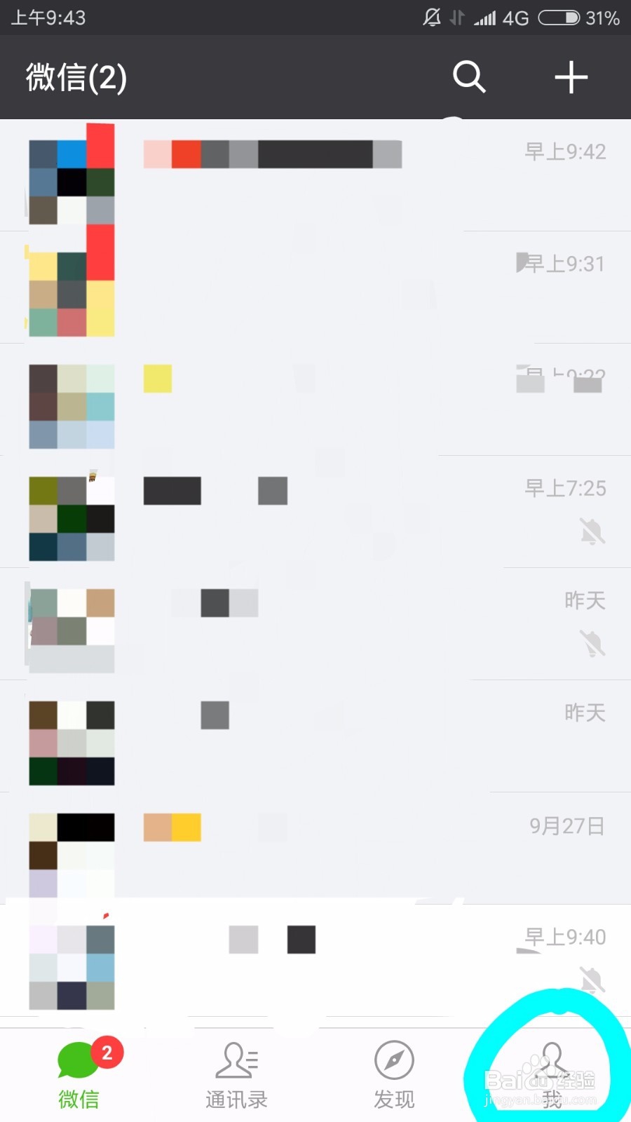 怎么把图片添加到微信自定义表情里？