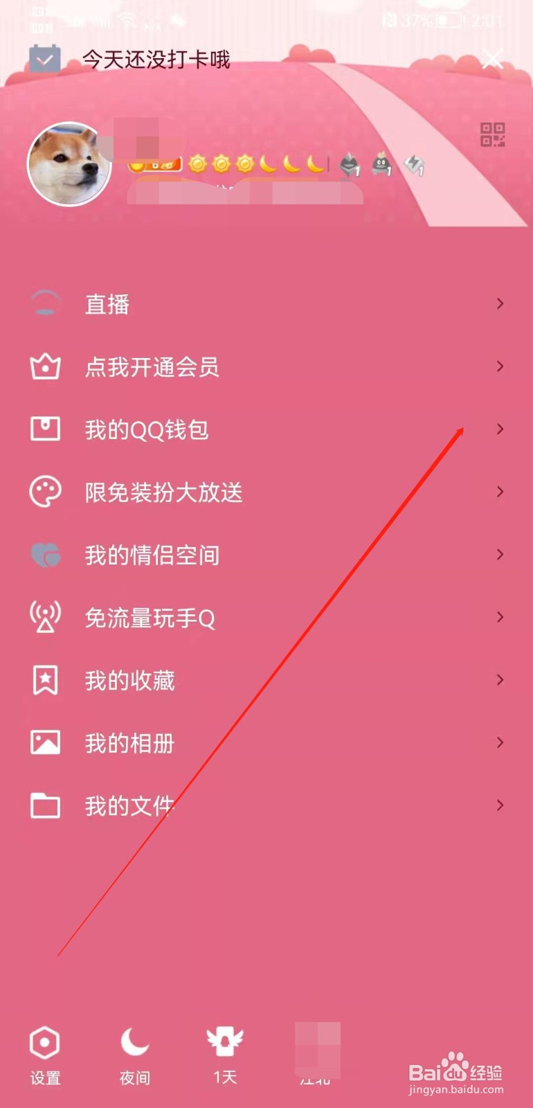 手机QQ怎么开启群收钱？