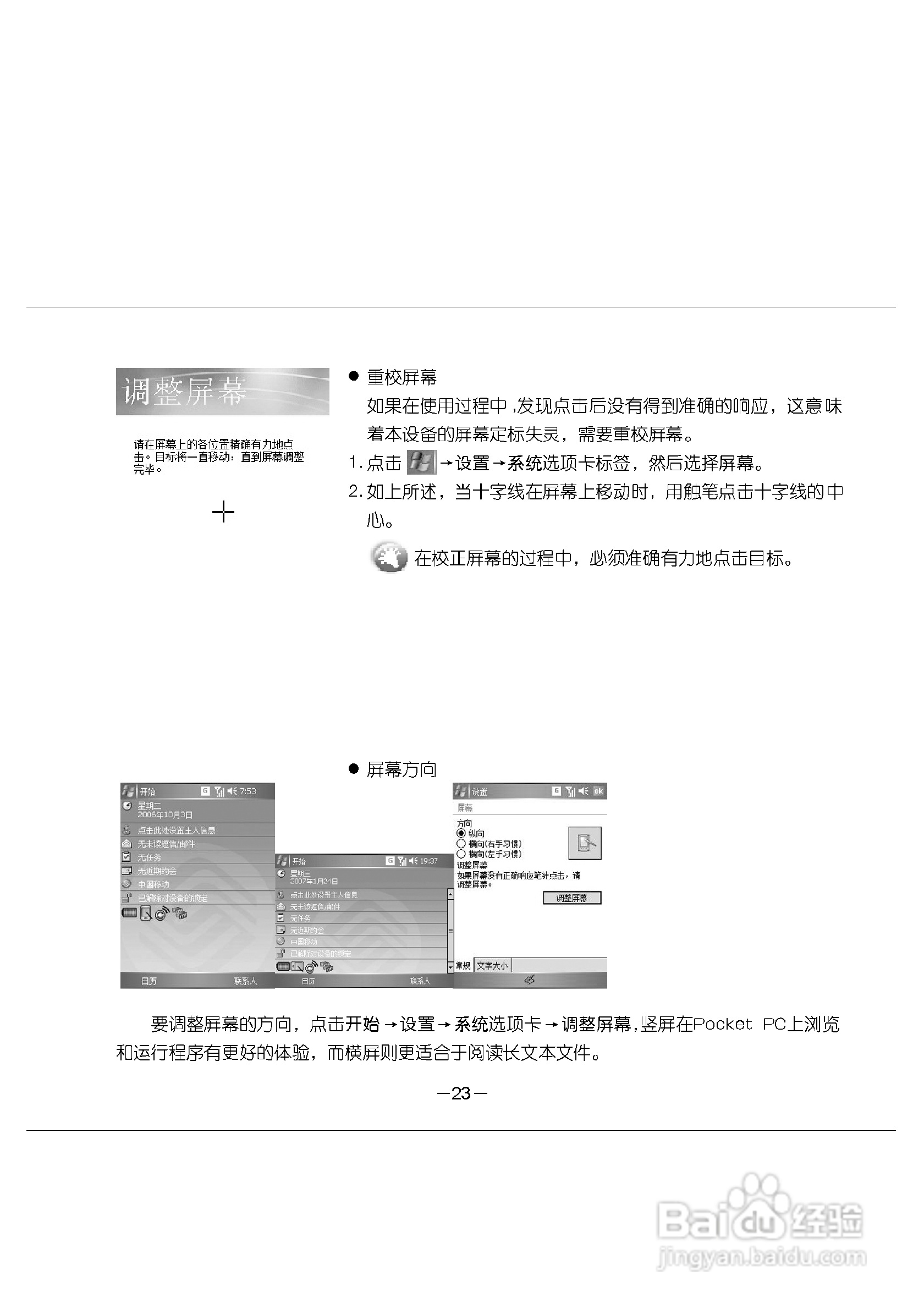 多普达E616手机使用说明书:[4]