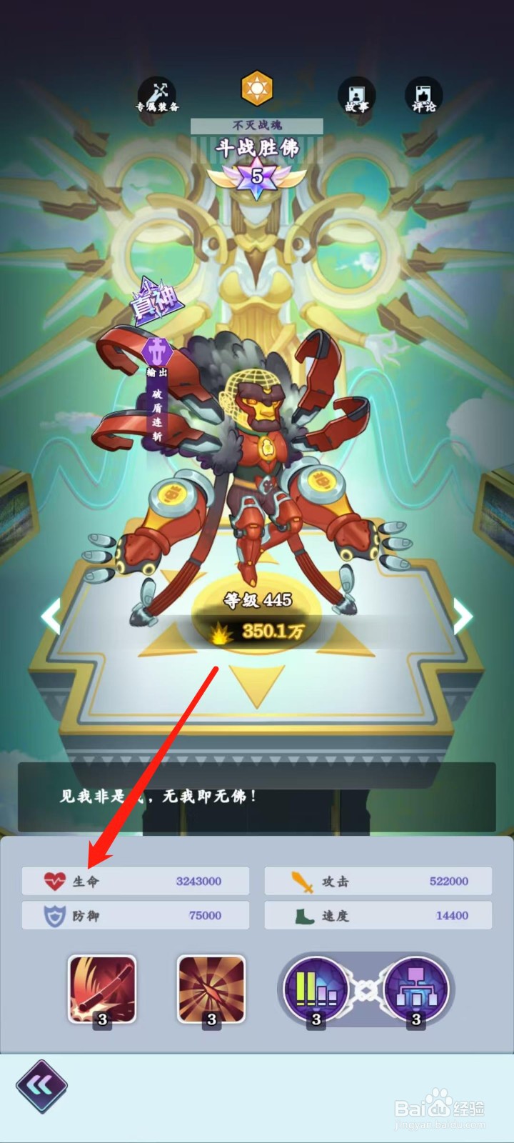 倾世西游怎样查看斗战胜佛的生命