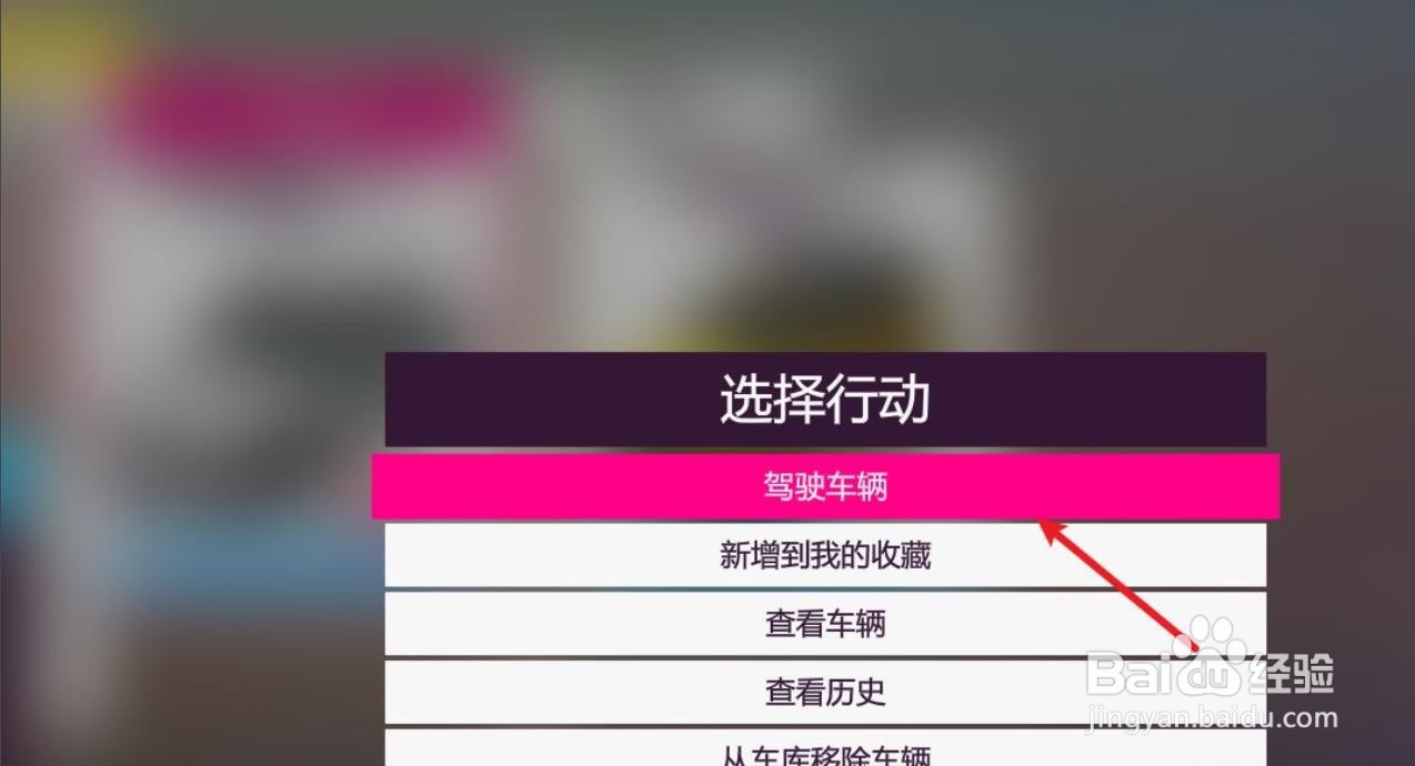 地平线5如何改变车辆?