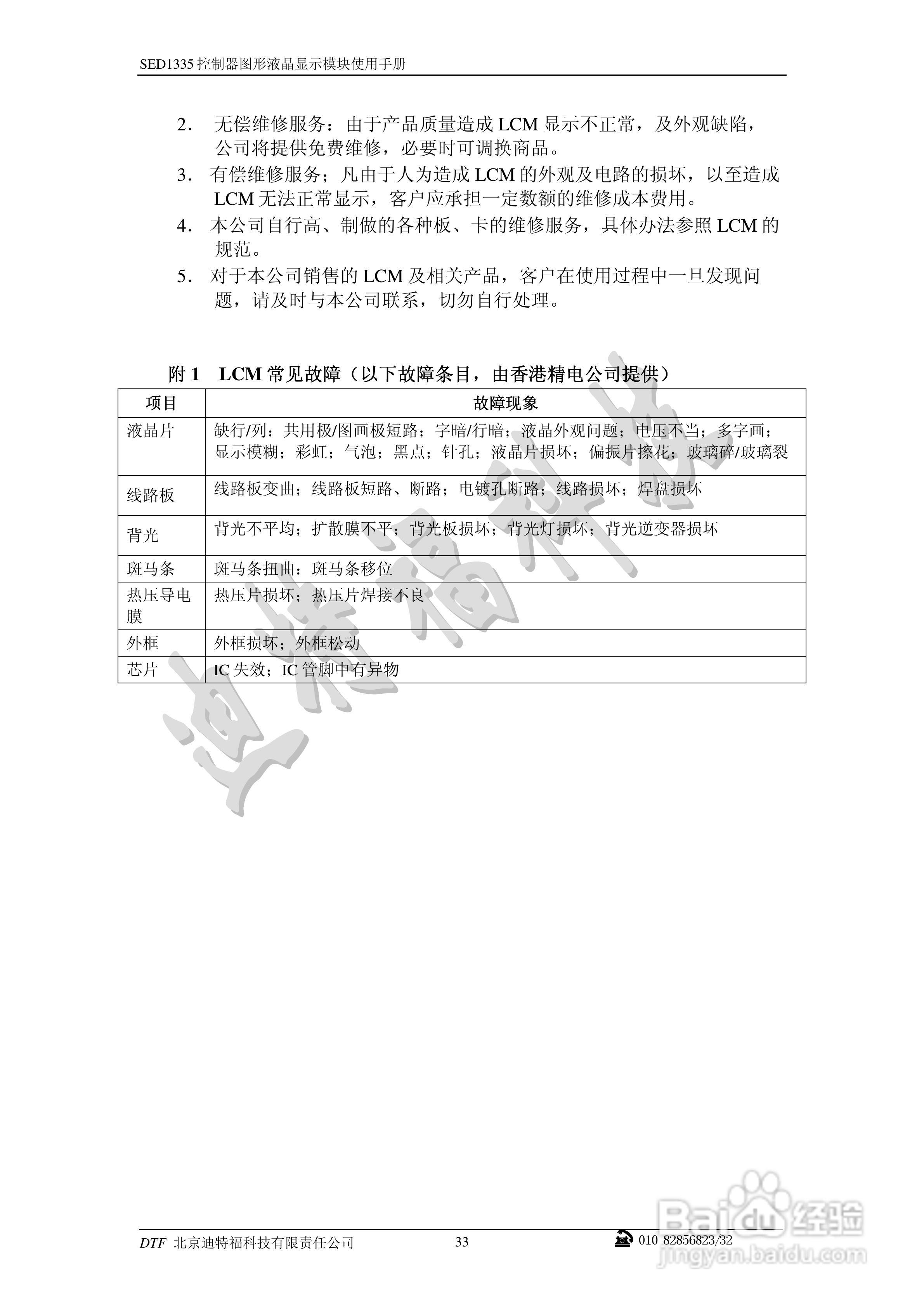 迪特福科技S1D13335点阵图形式控制器使用手册:[4]