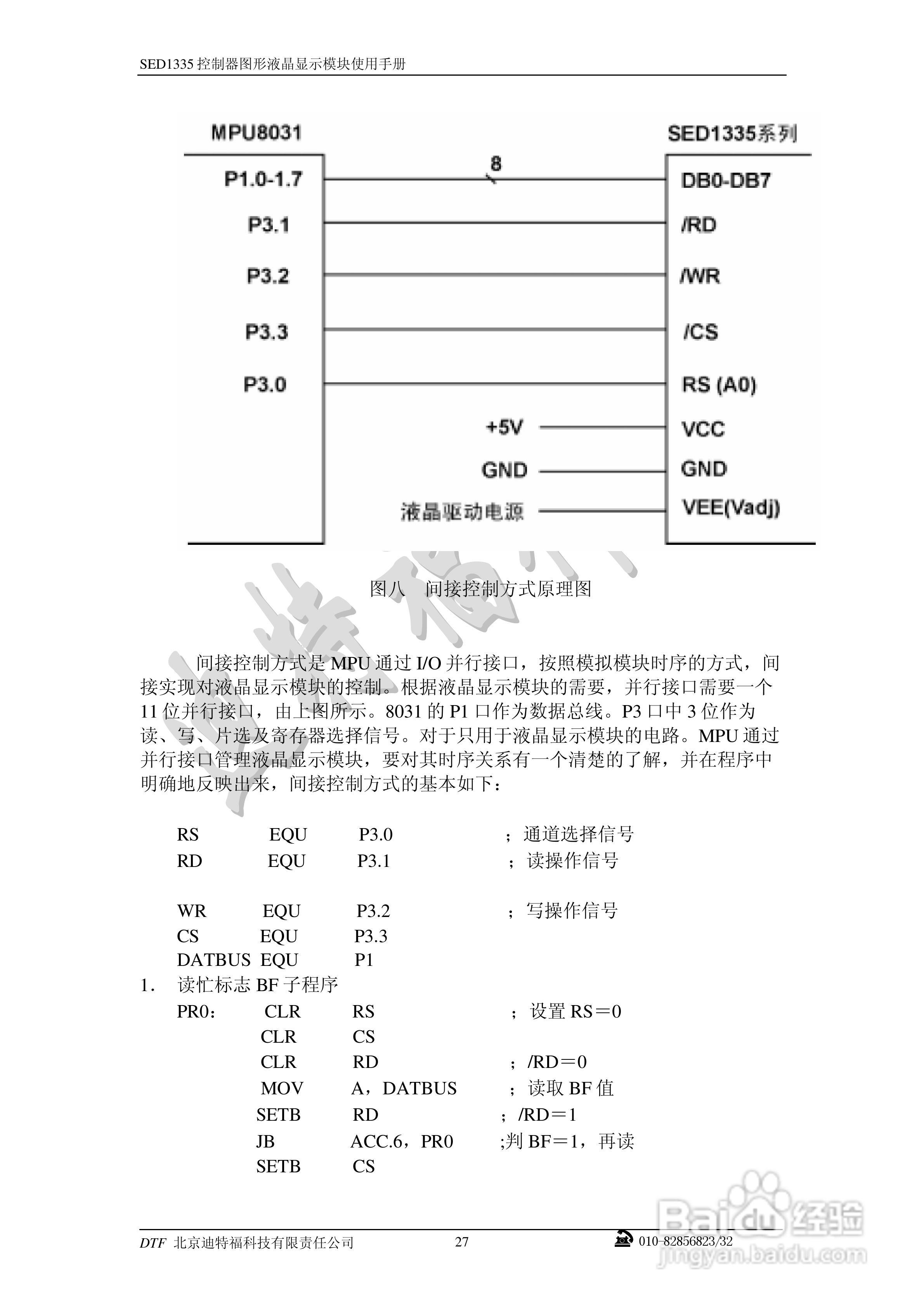 迪特福科技S1D13335点阵图形式控制器使用手册:[3]