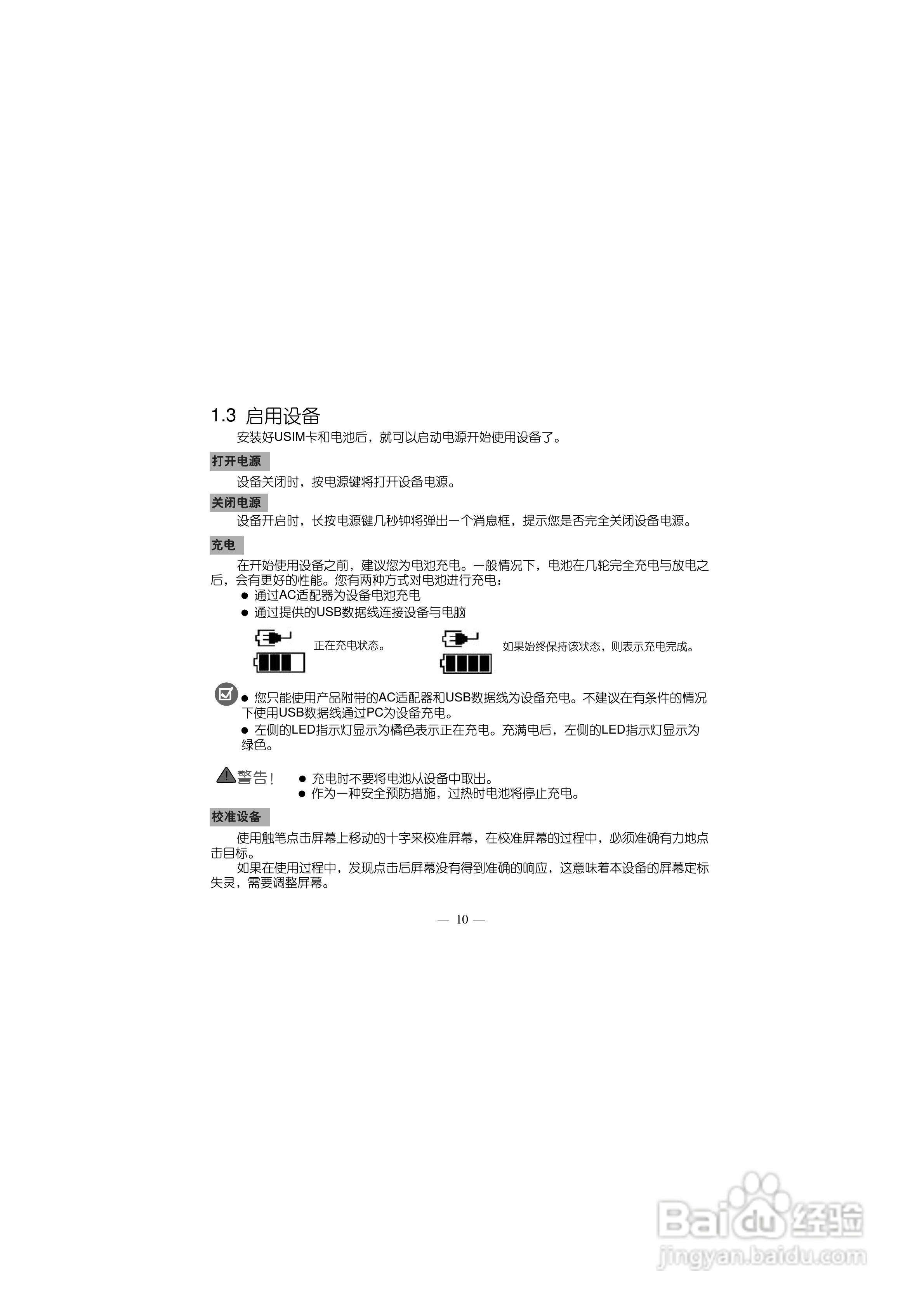 多普达S700手机使用说明书:[2]