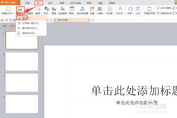 PPT如何一次性插入多张图片