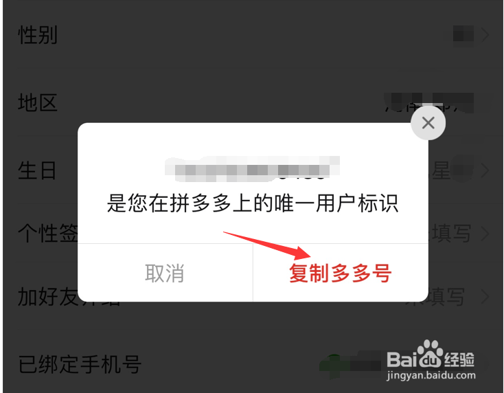 拼多多怎么复制多多号