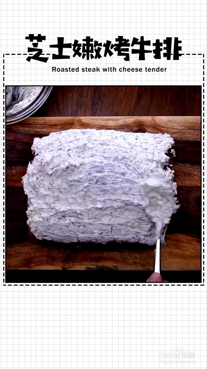 如何制作芝士嫩烤牛排