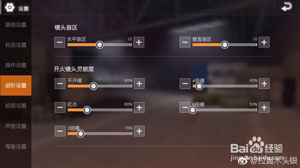 荒野行动设置