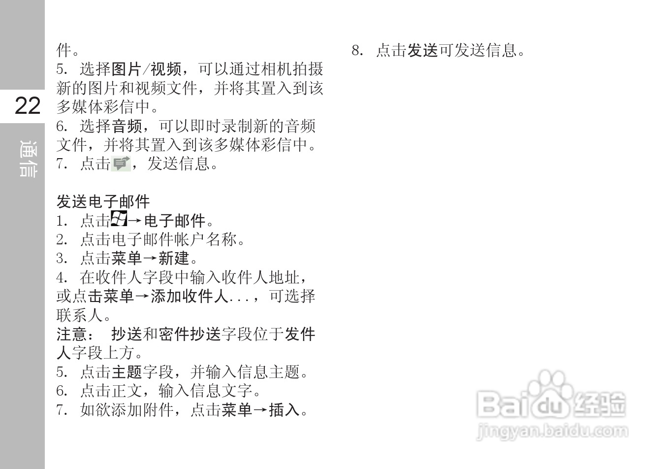 多普达T5399手机使用说明书:[4]