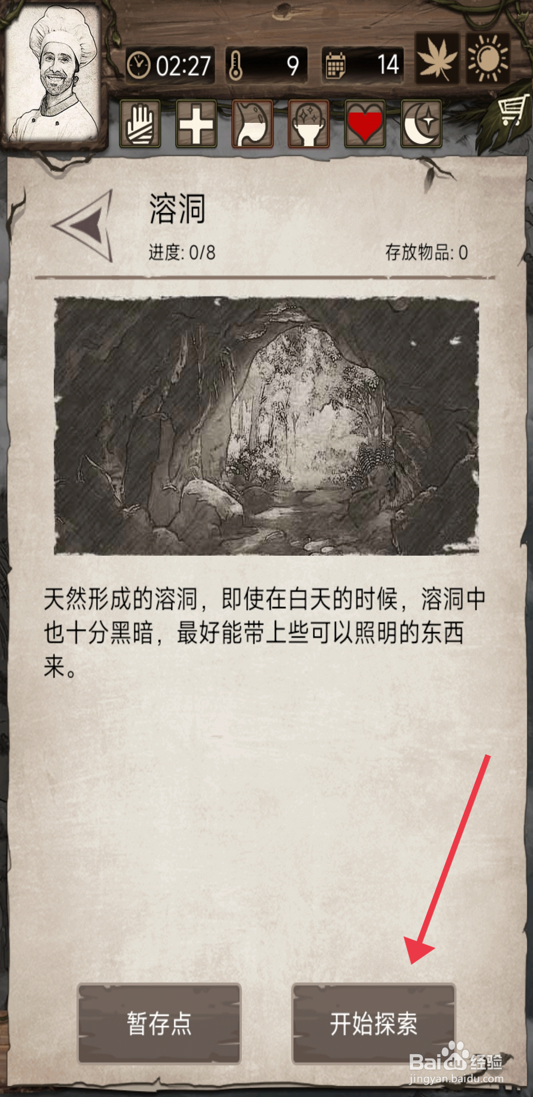 荒岛日记孤岛探索溶洞攻略