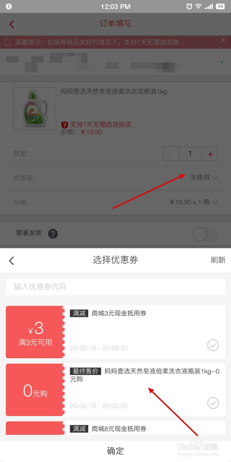 招商银行免费领洗衣液方法