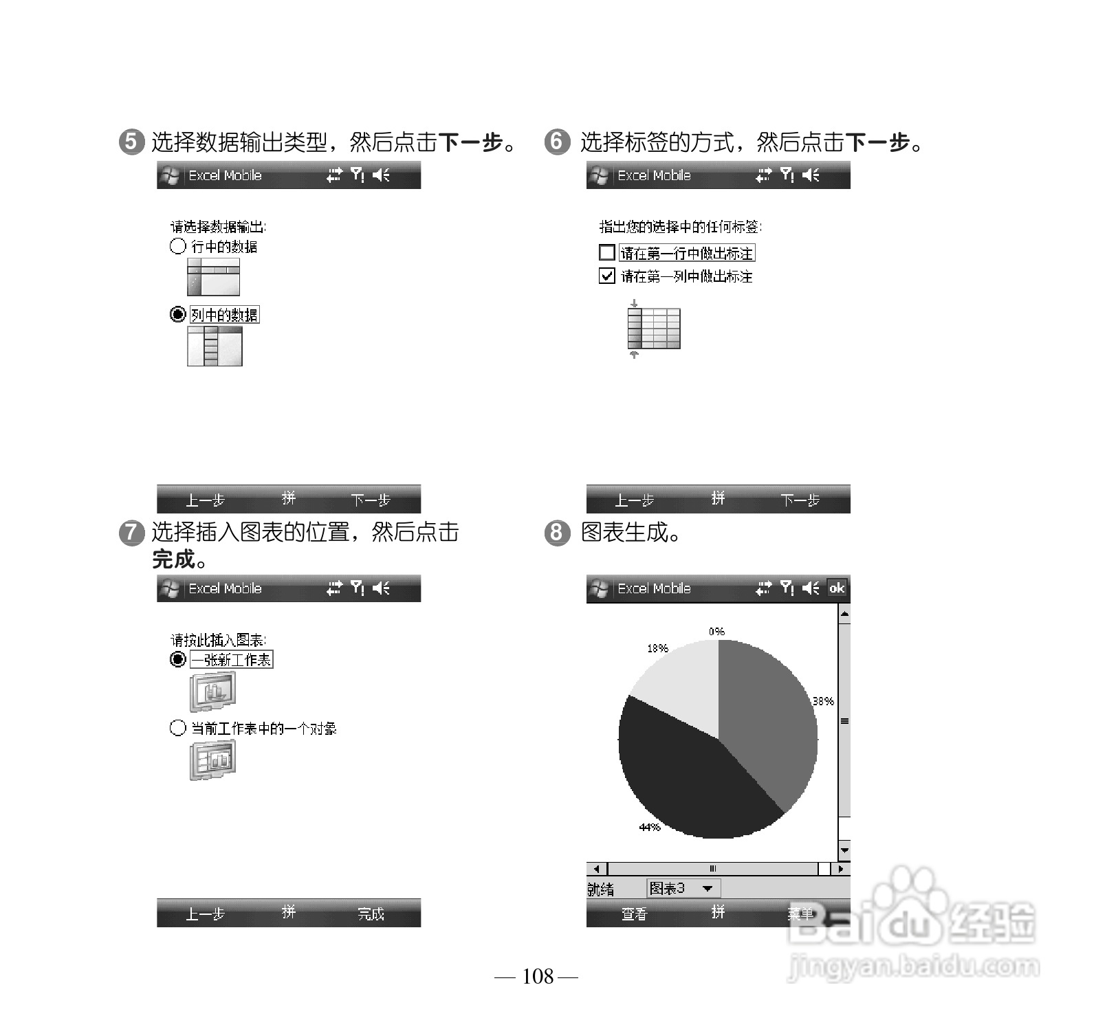 多普达P660手机使用说明书:[12]