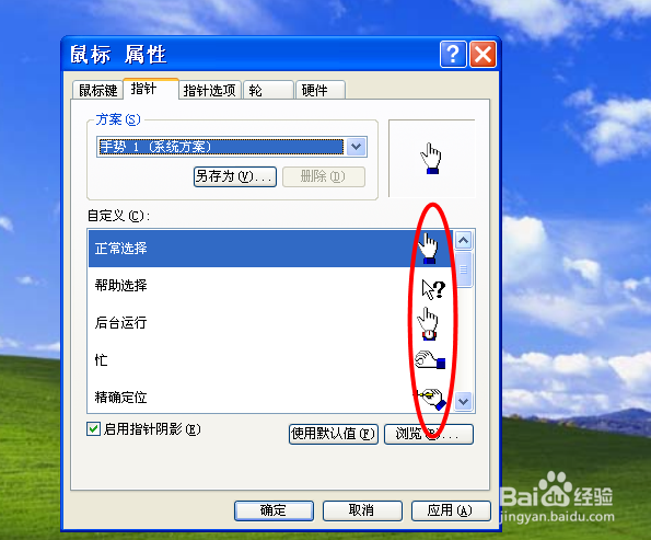 怎样更改电脑鼠标样式