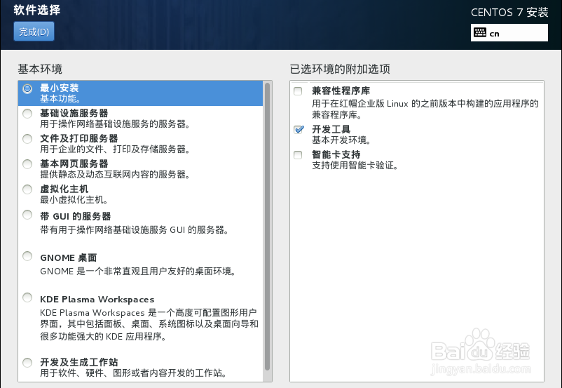 vmware安装centos7