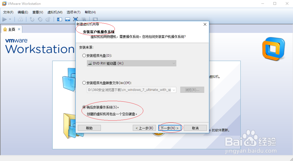VMware Workstation 10如何创建Windows 7虚拟机