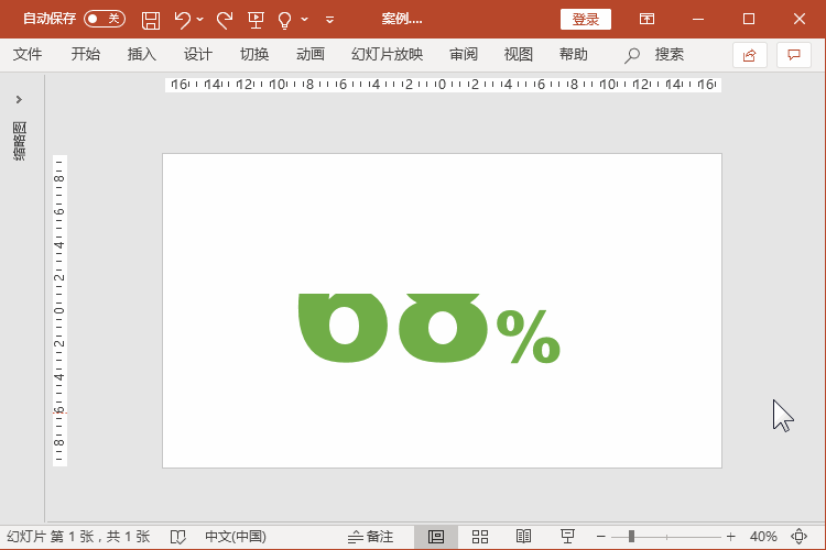 PPT中，怎么制作数字图表？