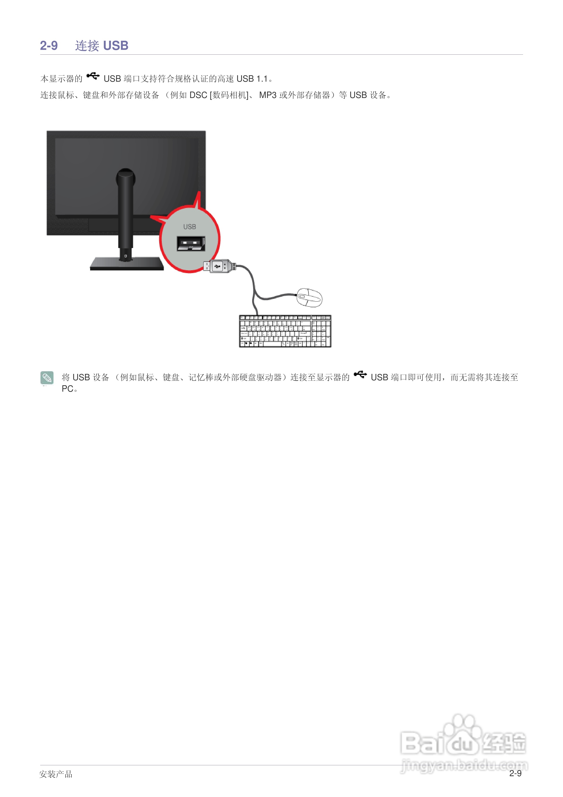 三星NC190液晶显示器使用说明书:[3]