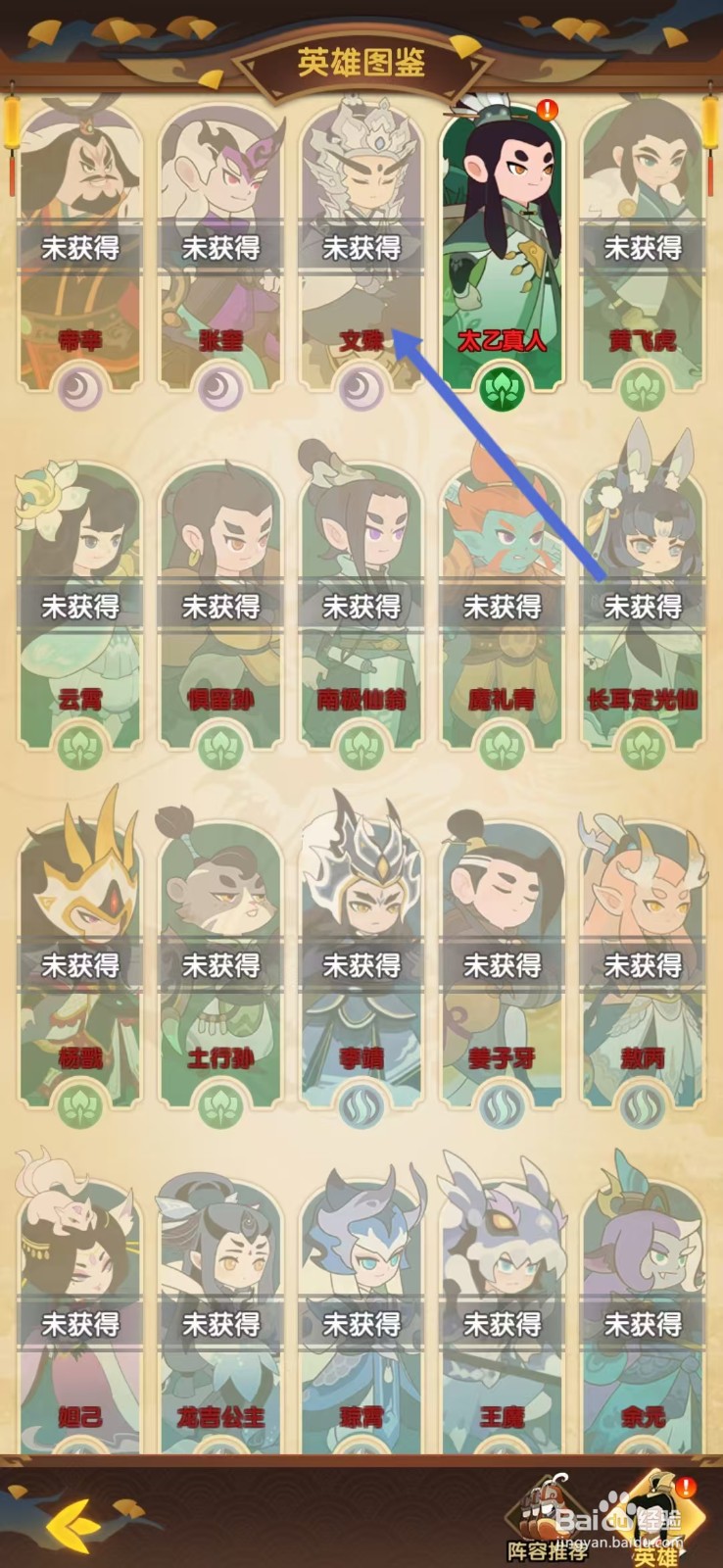 幻之封神如何查看文殊的【伤害减免】